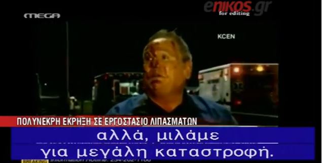 Τέξας: Δεν μπορούν να εκτιμήσουν τον αριθμό των θυμάτων