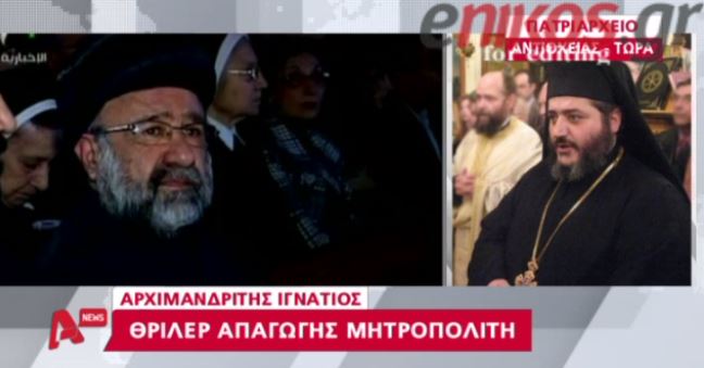 ΒΙΝΤΕΟ-Πατέρας Ιγνάτιος: Δεν έχουμε πληροφόρηση