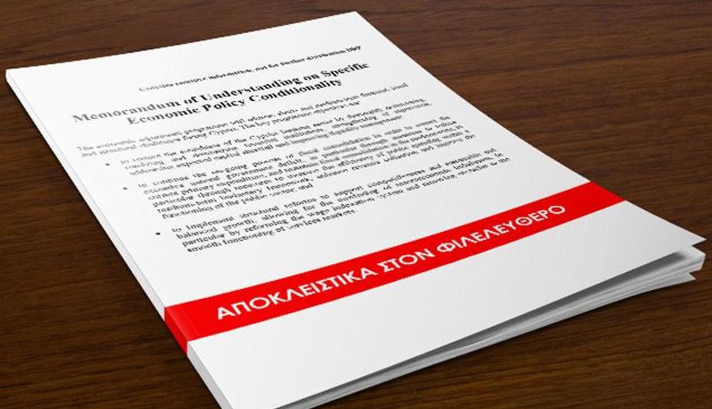 Αυτά προβλέπει το κυπριακό μνημόνιο