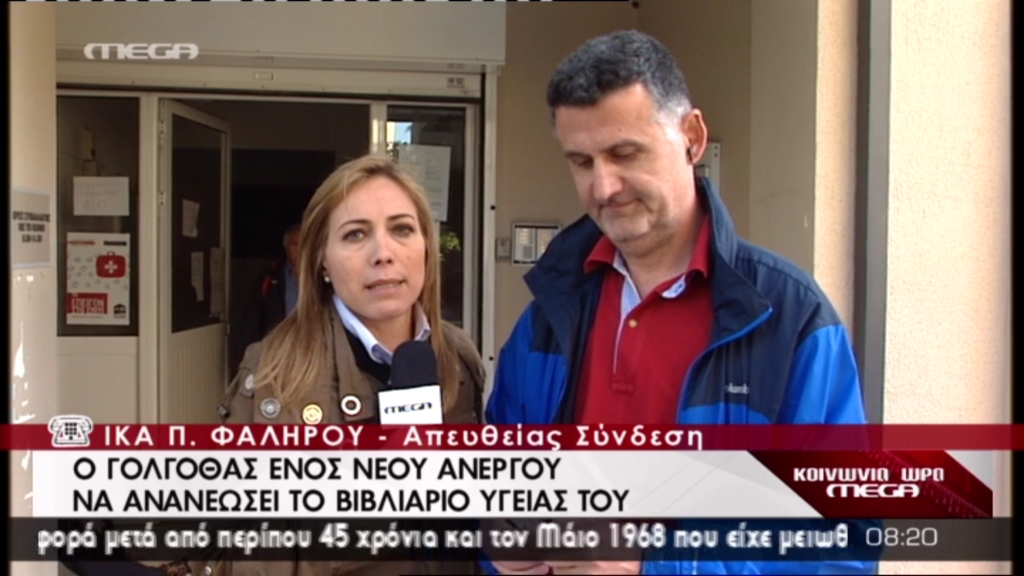 ΒΙΝΤΕΟ-Ταλαιπωρία στο ΙΚΑ