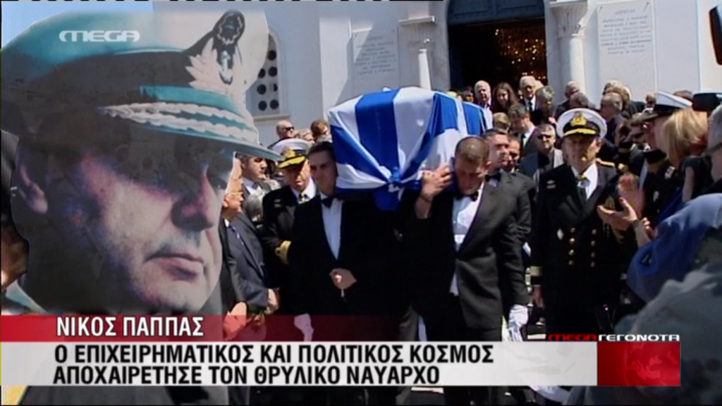 ΒΙΝΤΕΟ – Ο αποχαιρετισμός στον ναύαρχο Νίκο Παππά