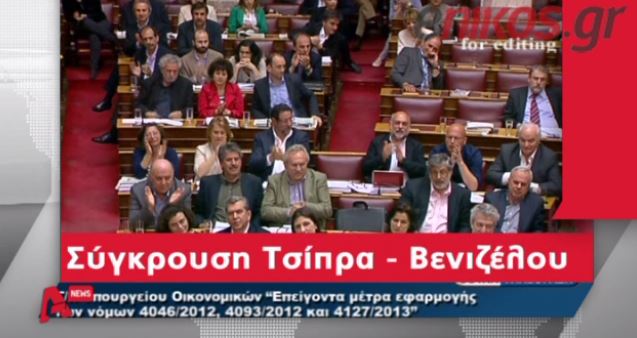 BINTEO-Οι συγκρούσεις στη Βουλή