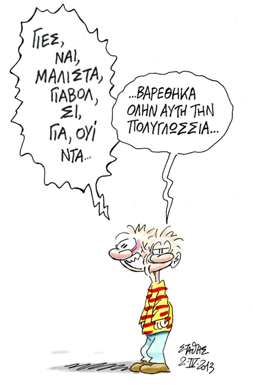 Περιμένοντας την Τρόικα…