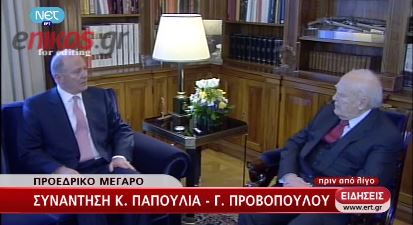 ΒΙΝΤΕΟ-Η συνάντηση Παπούλια-Προβόπουλου