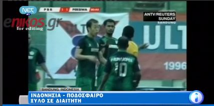 ΒΙΝΤΕΟ-Αριστερό κροσέ σε διαιτητή