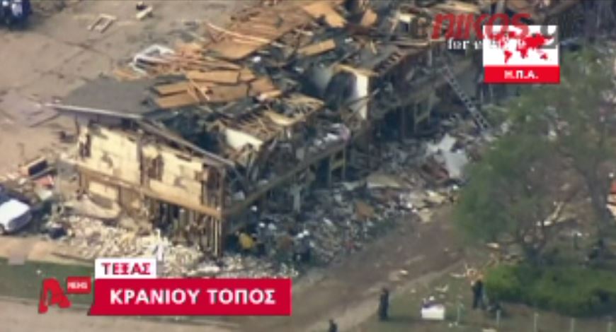 ΒΙΝΤΕΟ-Η έκρηξη στο Τέξας