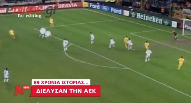 ΒΙΝΤΕΟ – Η πορεία της ΑΕΚ προς την καταστροφή