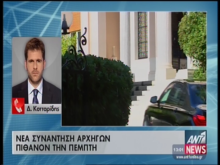 Νέα συνάντηση αρχηγών την Πέμπτη