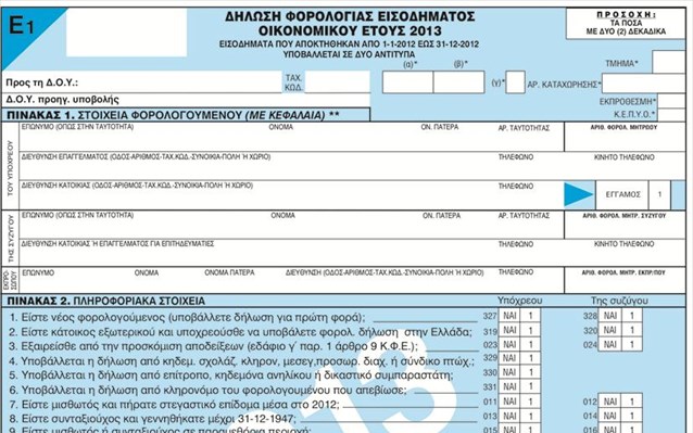 Τι πρέπει να ξέρετε για τη φορολογική σας δήλωση