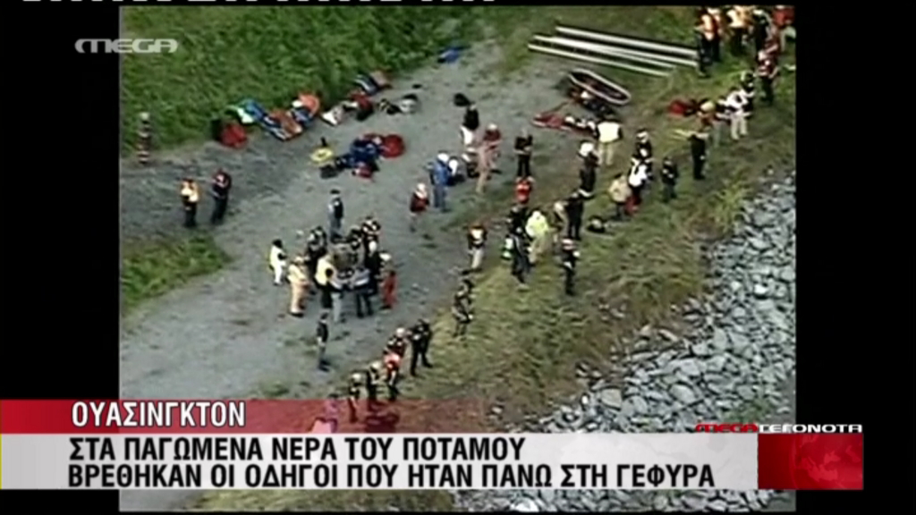 ΒΙΝΤΕΟ-Κατέρρευσε γέφυρα