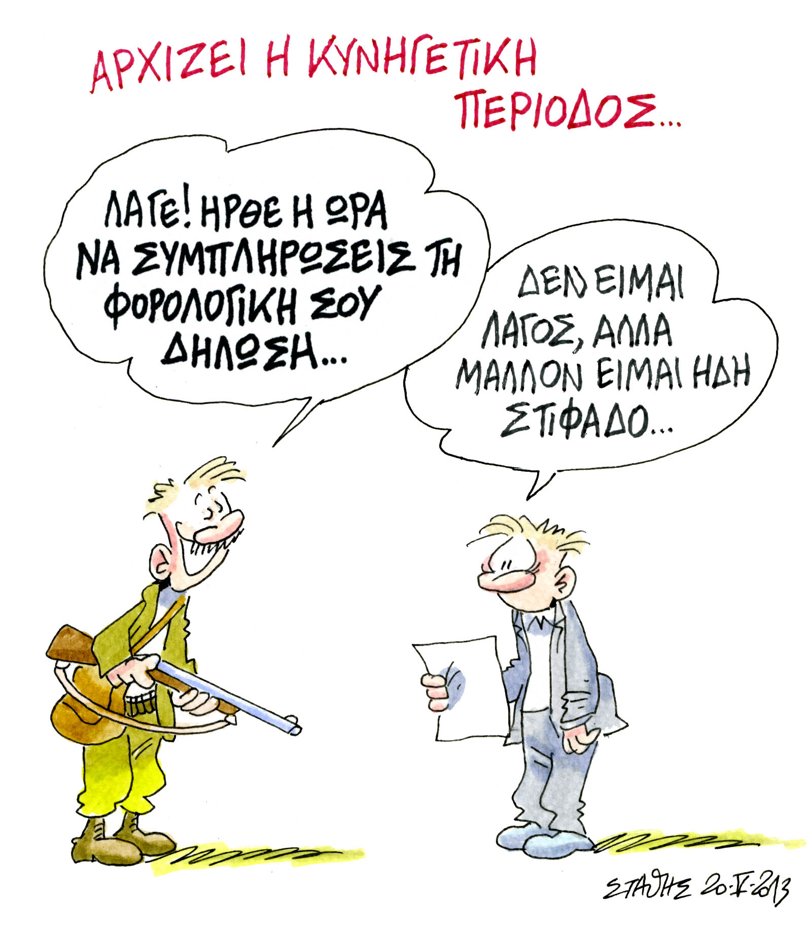 Κλεφτά λεφτά