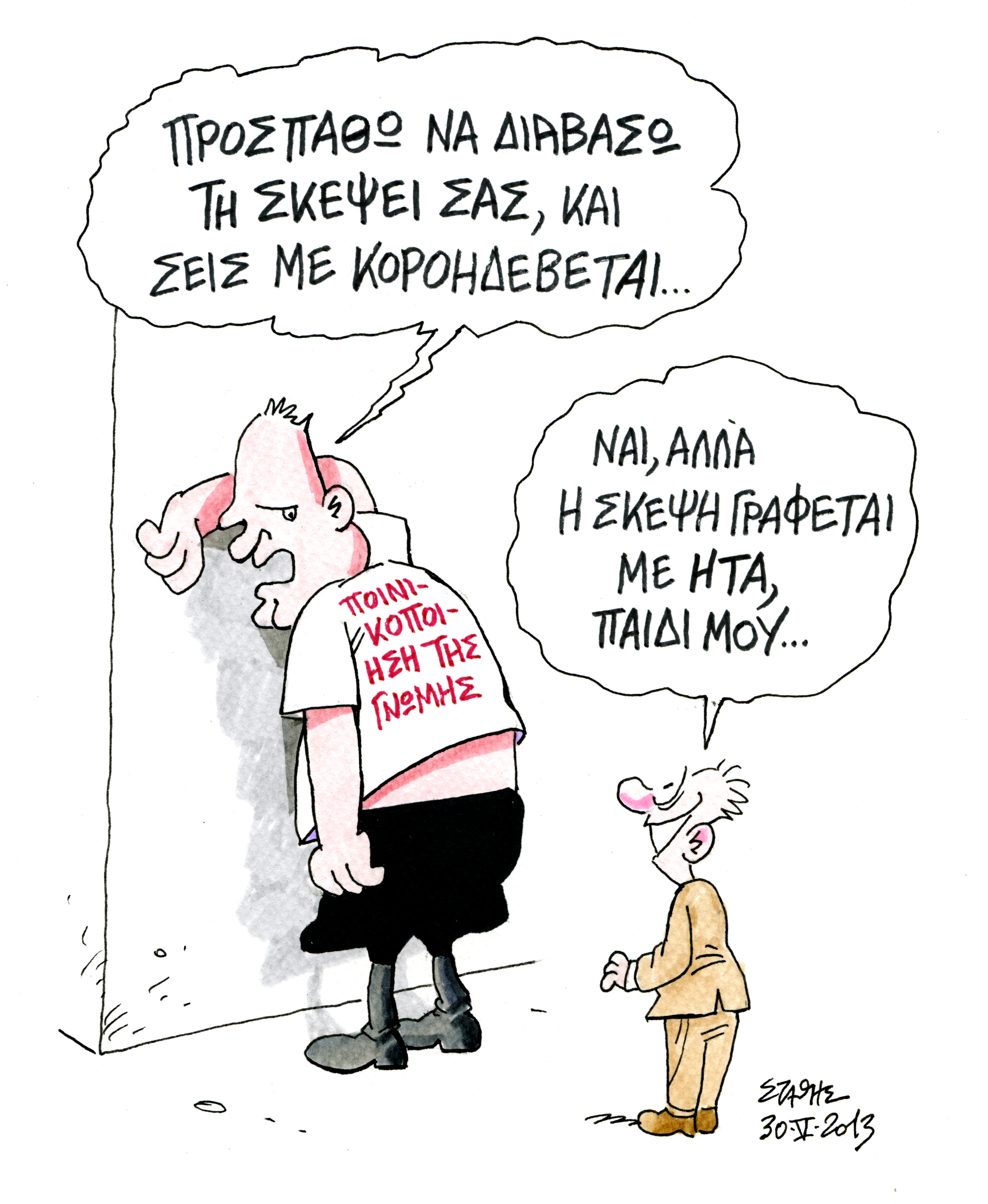 Ενα βίαιο κείμενο