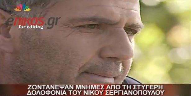 ΒΙΝΤΕΟ – Αυτά είπαν στη δίκη Σεργιανόπουλου