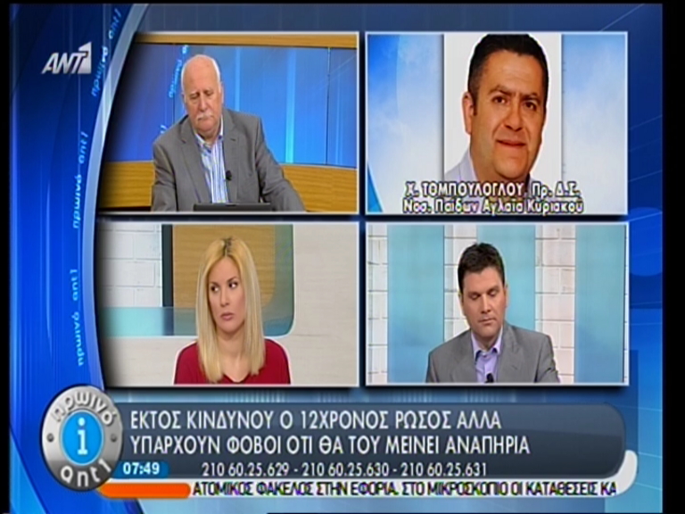 ΒΙΝΤΕΟ-Κρίσιμη μέρα για τον 12χρονο