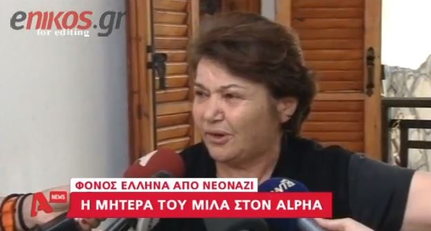 ΒΙΝΤΕΟ – “Οι νεοναζί σκότωσαν το παιδί μου”