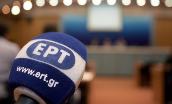 Το ΕΚΑ για την ΕΡΤ