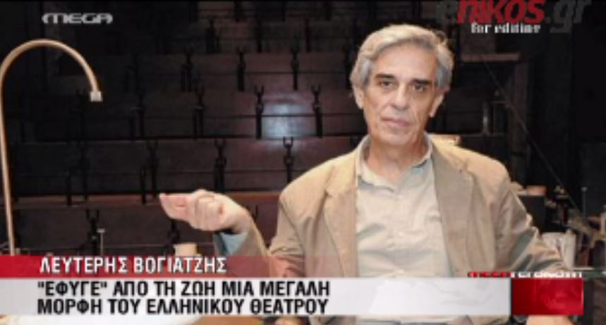 ΒΙΝΤΕΟ- “Έφυγε” ο Λευτέρης Βογιατζής