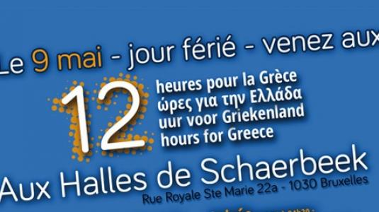 “12 ώρες για την Ελλάδα” στις Βρυξέλλες