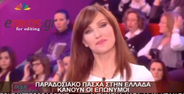 ΒΙΝΤΕΟ – Το Πάσχα της showbiz