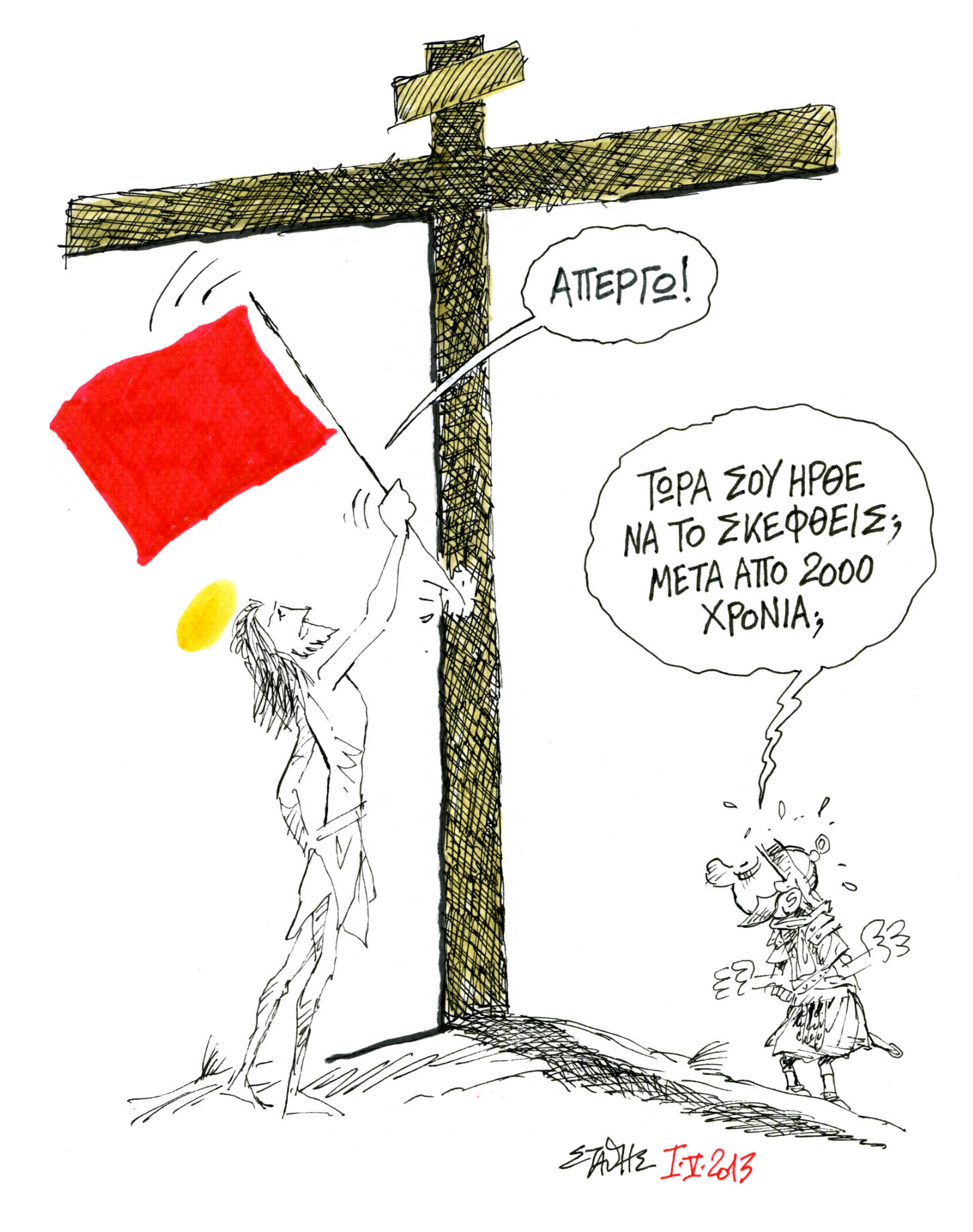 Μικρό τροπάριο