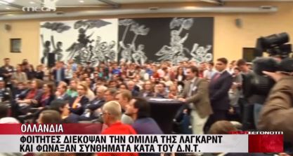 Ένταση σε ομιλία της Λαγκάρντ