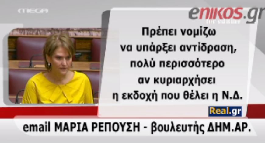 ΒΙΝΤΕΟ-Αμηχανία της ΔΗΜΑΡ για το mail της Ρεπούση
