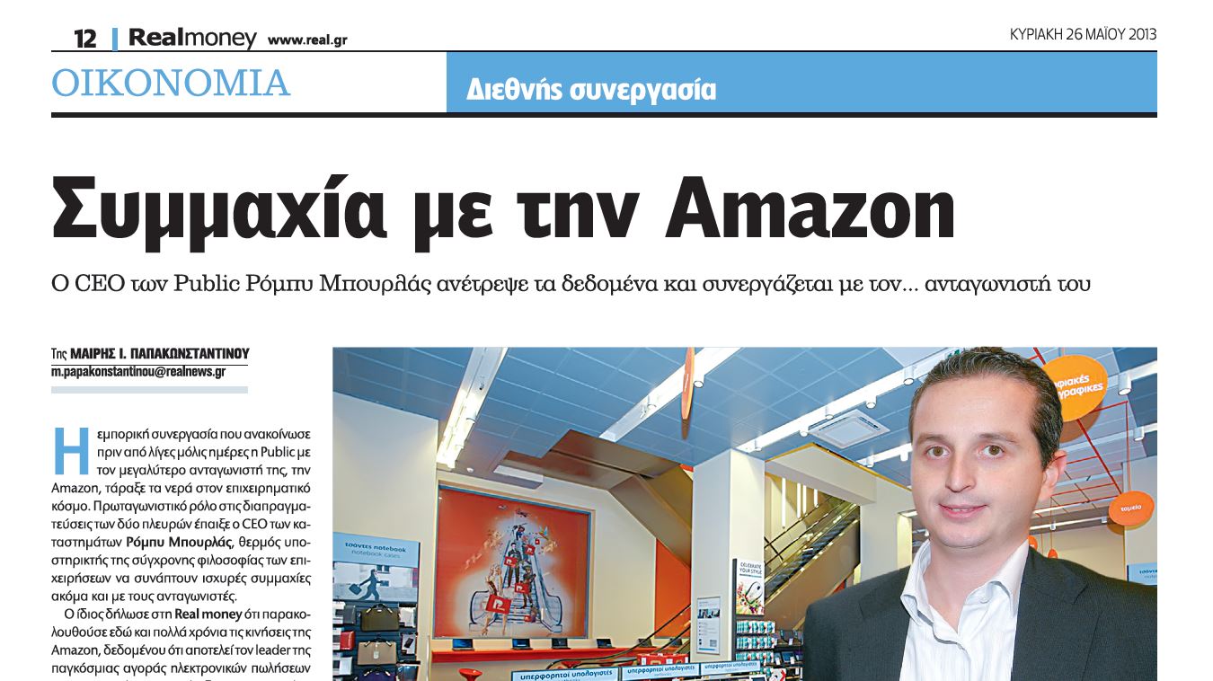 Public:Συμμαχία με την Amazon