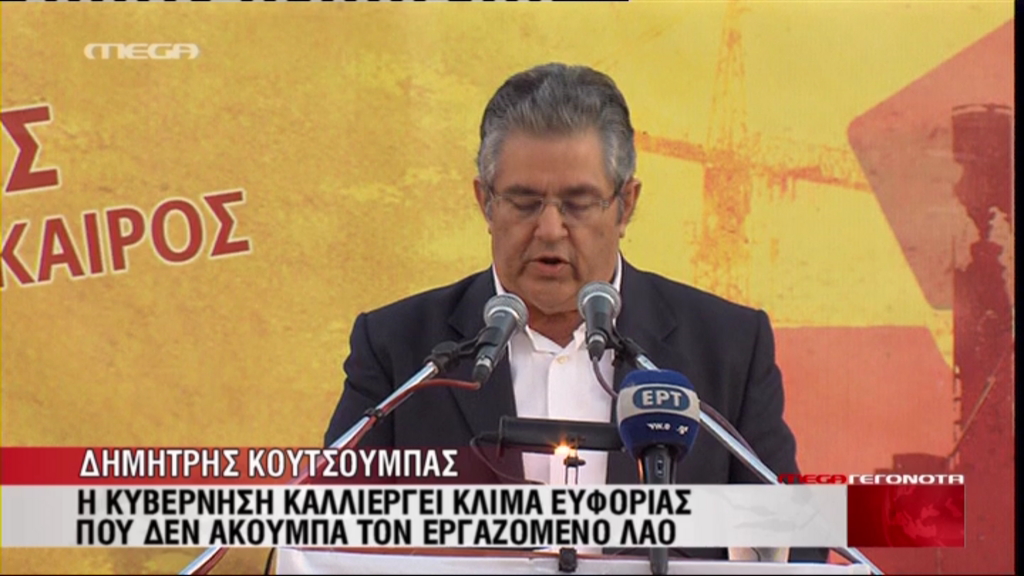 ΒΙΝΤΕΟ-Κουτσούμπας:Η κυβέρνηση καλλιεργεί κλίμα ευφορίας