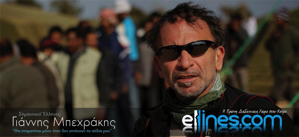 Μπεχράκης: Θα σταματήσω μόνο όταν δεν αντέχουν τα πόδια μου