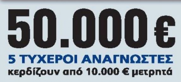 Ο δεύτερος τυχερός της Real News