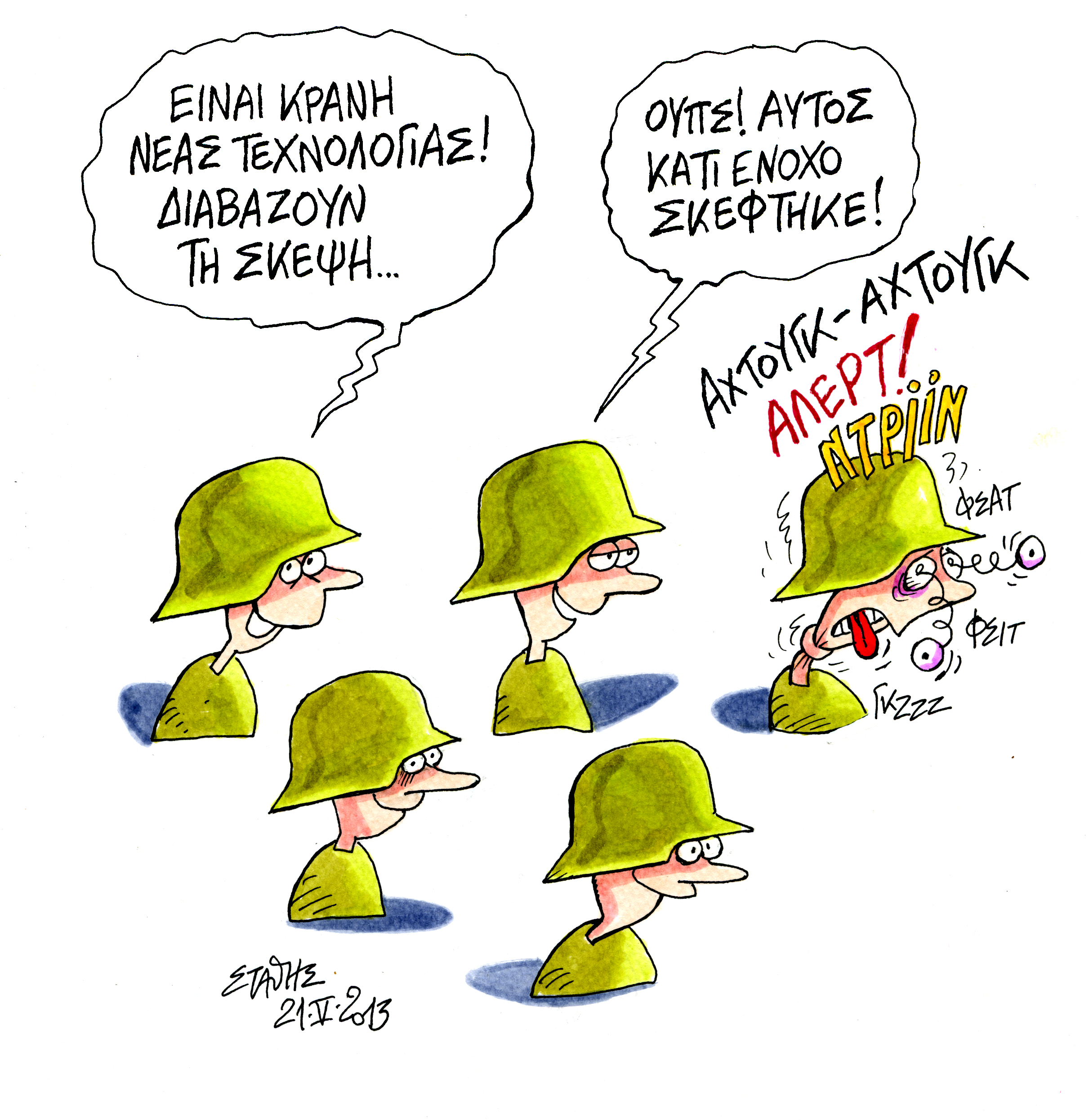 Είμαι υπόδικος και δεν το ξέρω;