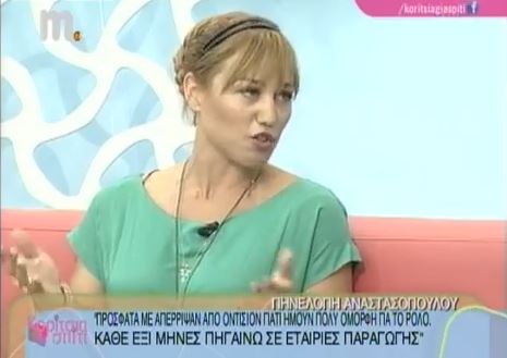 ΒΙΝΤΕΟ-Αναστασοπούλου: Με απέρριψαν γιατί ήμουν όμορφη