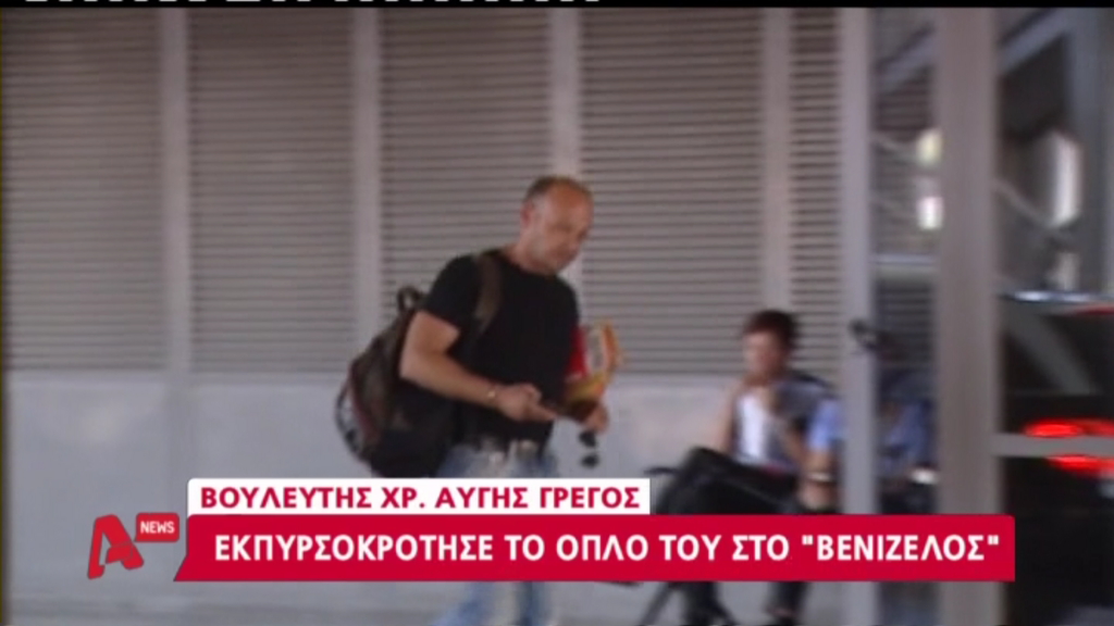ΒΙΝΤΕΟ- Δικογραφία σε βάρος του Γρέγου