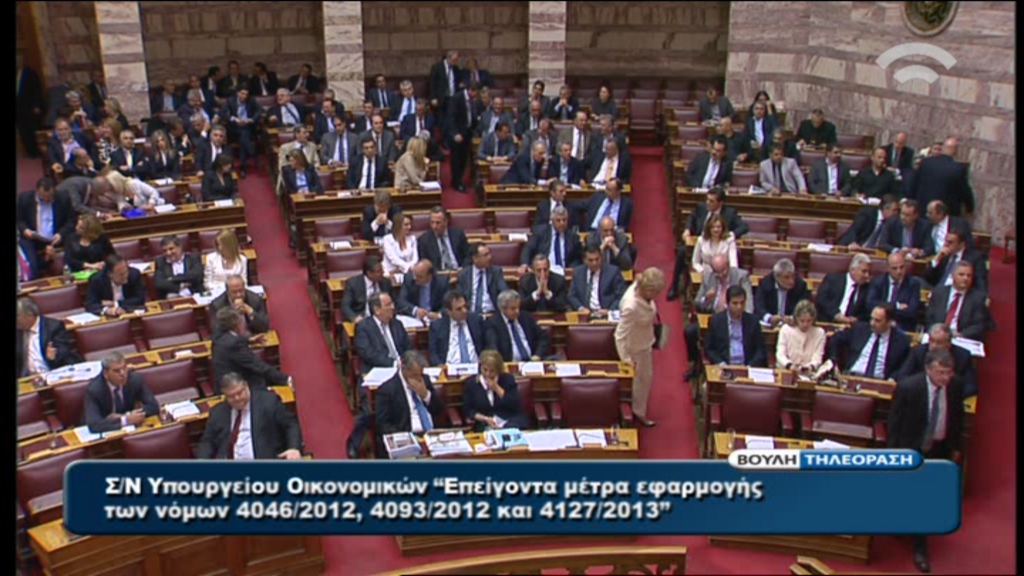 Το Ελεγκτικό Συνέδριο για τους υπαλλήλους της Βουλής