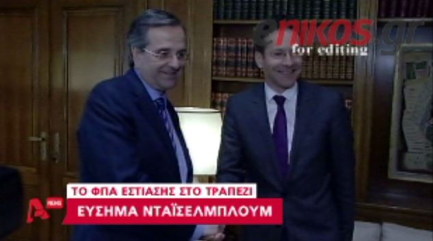 ΒΙΝΤΕΟ- Εύσημα από τον Ντάισελμπλουμ