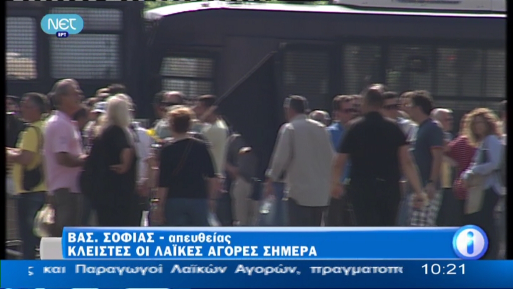 ΤΩΡΑ-Κλειστή η Β.Σοφίας