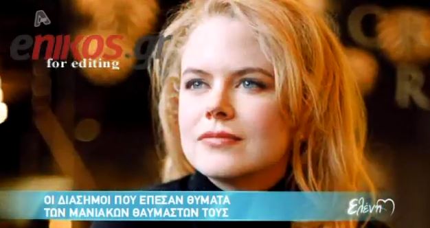 ΒΙΝΤΕΟ – Οι stars και οι μανιακοί θαυμαστές τους