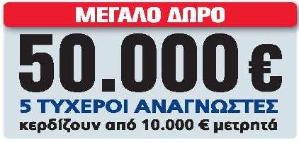 H πρώτη τυχερή της Realnews