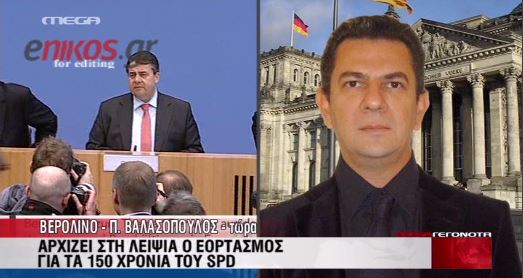 ΒΙΝΤΕΟ-Βενιζέλος και Παπανδρέου στα γενέθλια του SPD