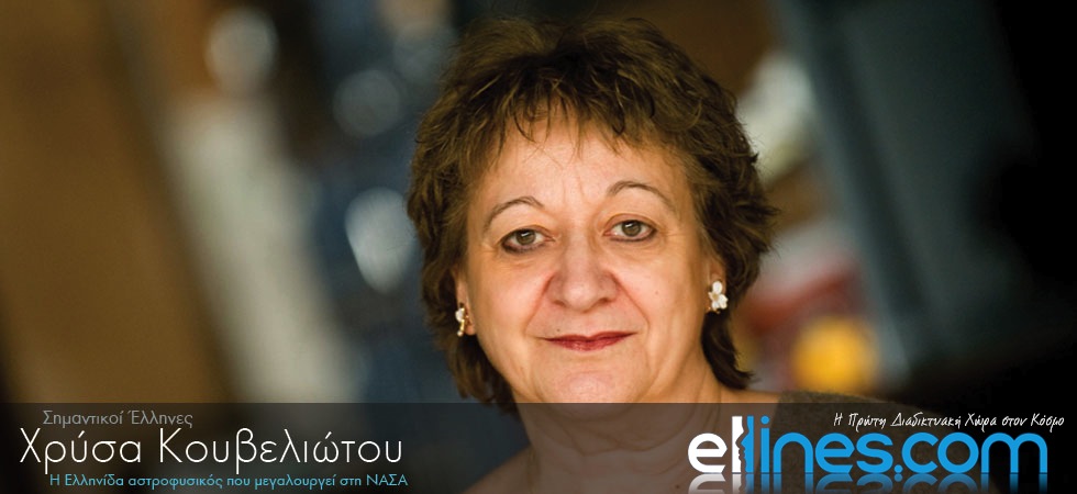 Η Ελληνίδα αστροφυσικός που μεγαλουργεί στη ΝΑΣΑ