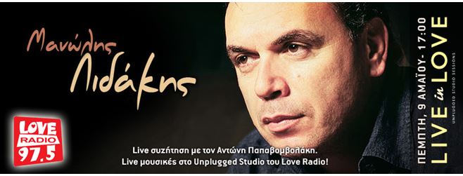 Ο Λιδάκης live στο Love Radio