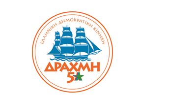 Νέο κόμμα, η ΔΡΑΧΜΗ