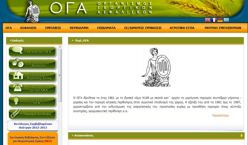 OΓΑ-Αποκαταστάθηκε η βλάβη