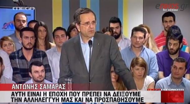 ΒΙΝΤΕΟ- Η ομιλία του Σαμαρά στην ΟΝΝΕΔ