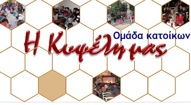 Κίνηση ανθρωπιάς από τους κατοίκους της Κυψέλης