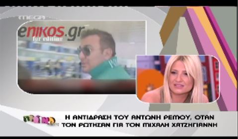 H αντίδραση του Ρέμου όταν ρωτήθηκε για τον Χατζηγιάννη