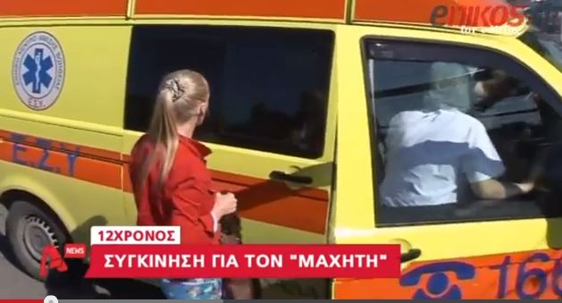 BINTEO-Άνοιξε τα μάτια του ο 12χρονος