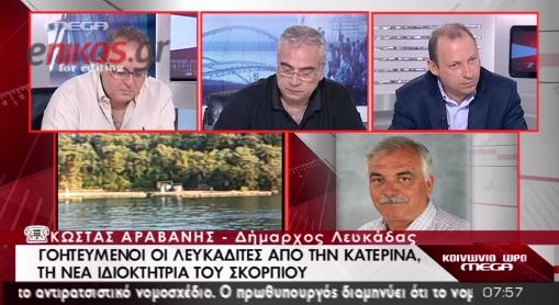Ο Δήμαρχος Λευκάδας μιλάει για τους νέους ιδιοκτήτες του Σκορπιού