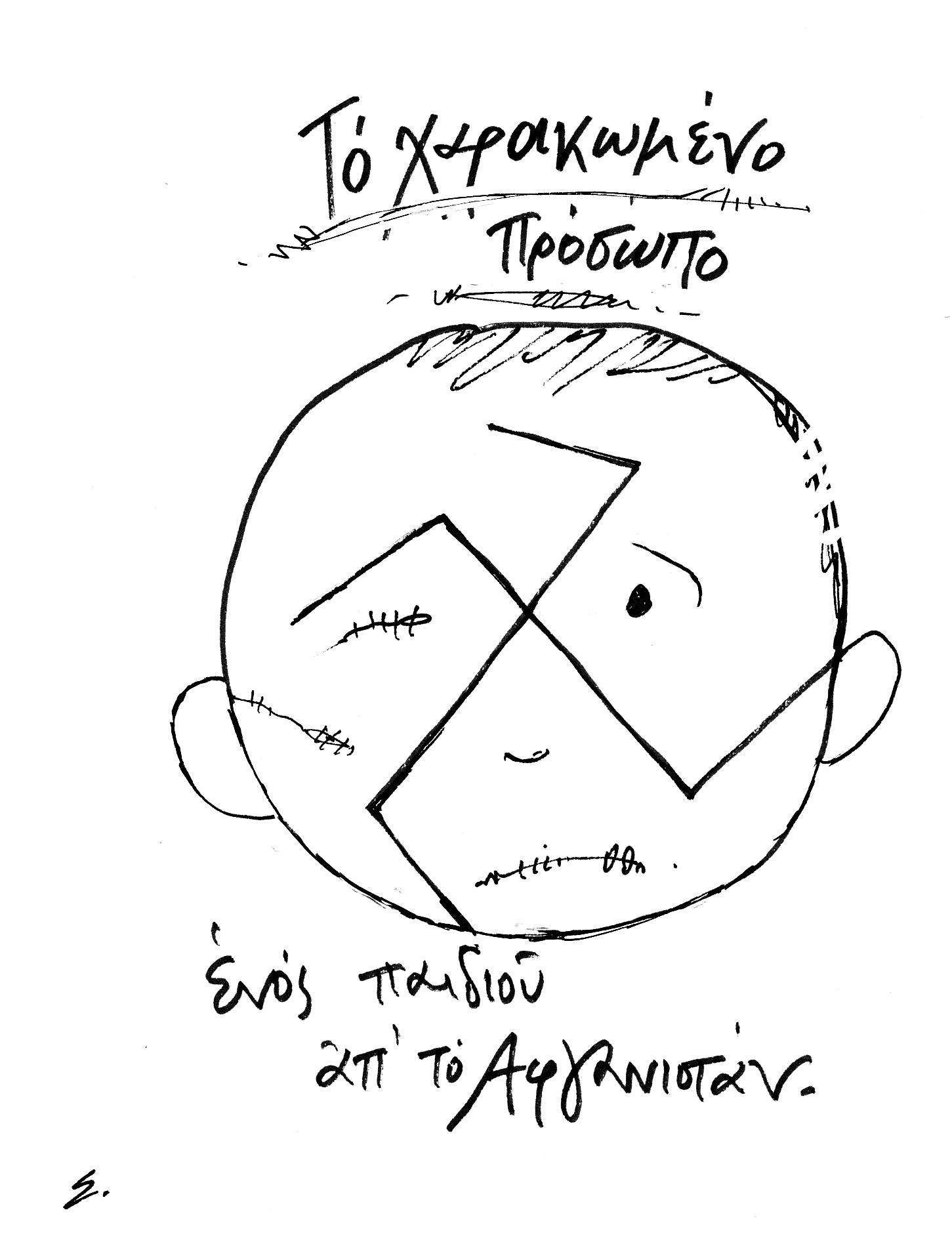 Προς ψηφοφόρο της Χρυσής Αυγής