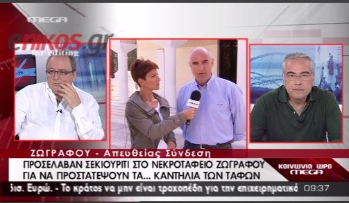 ΒΙΝΤΕΟ-Προσέλαβαν σεκιούριτι σε νεκροταφείο